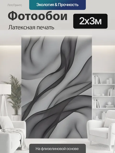 200 × 300 см · Латексная печать