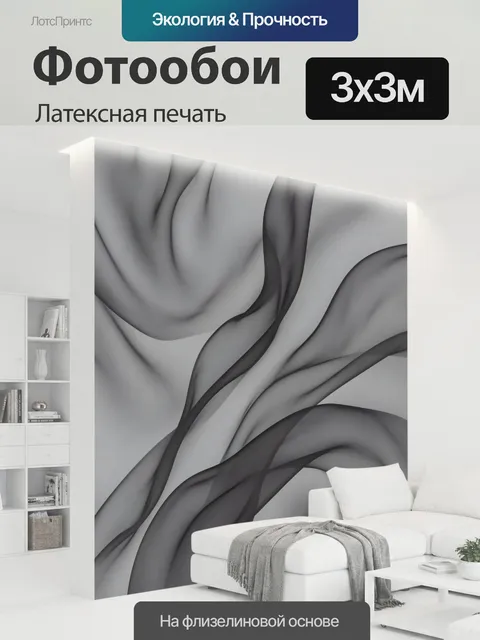300 × 300 см · Латексная печать