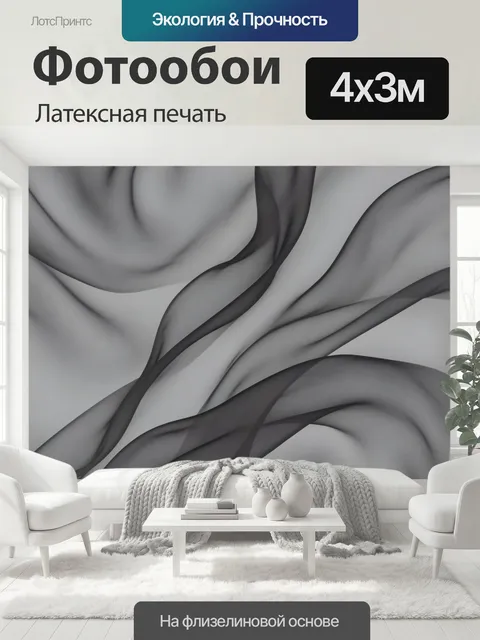 400 × 300 см · Латексная печать