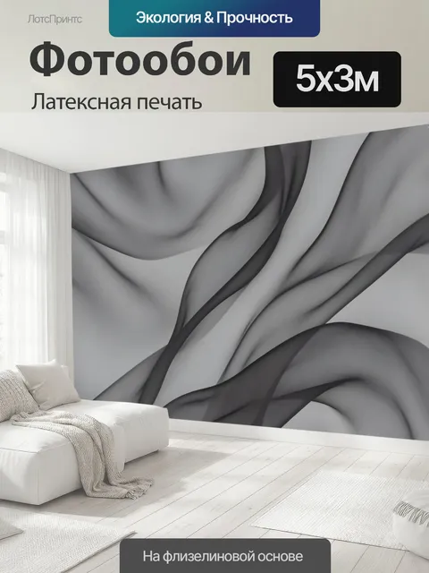 500 × 300 см · Латексная печать