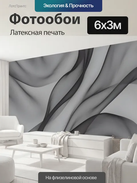 600 × 300 см · Латексная печать
