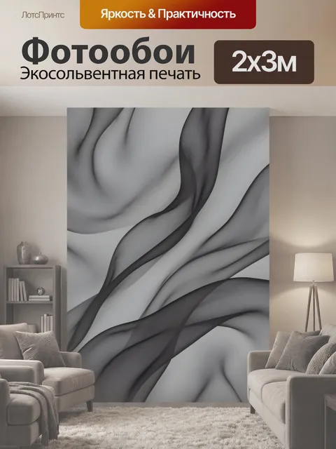 200 × 300 см · Экосольвентная печать