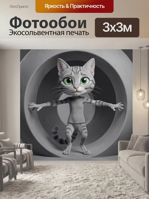 Фотообои Милый серый котенок в туннеле. Очаровательный мультяшный котёнок с большими зелёными глазами стоит в сером кр…