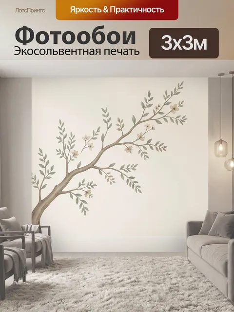 Фотообои Цветущая ветвь на светлом фоне. Минималистичная иллюстрация с тонким древесным побегом, нежными листочками и …