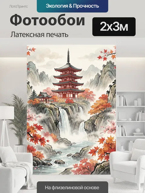 200 × 300 см · Латексная печать