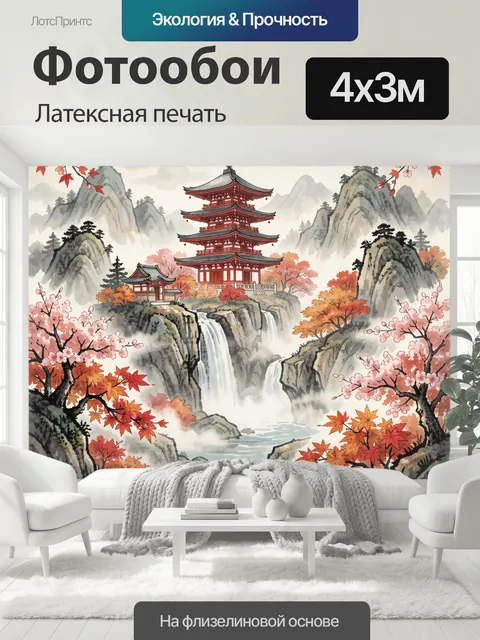 400 × 300 см · Латексная печать