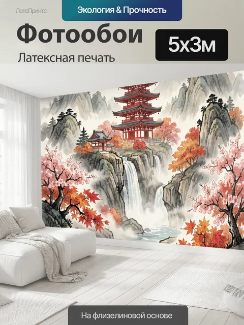 500 × 300 см · Латексная печать