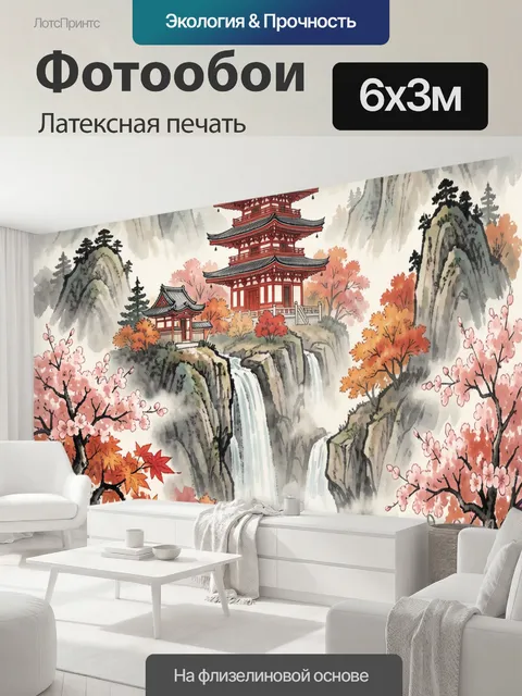 600 × 300 см · Латексная печать