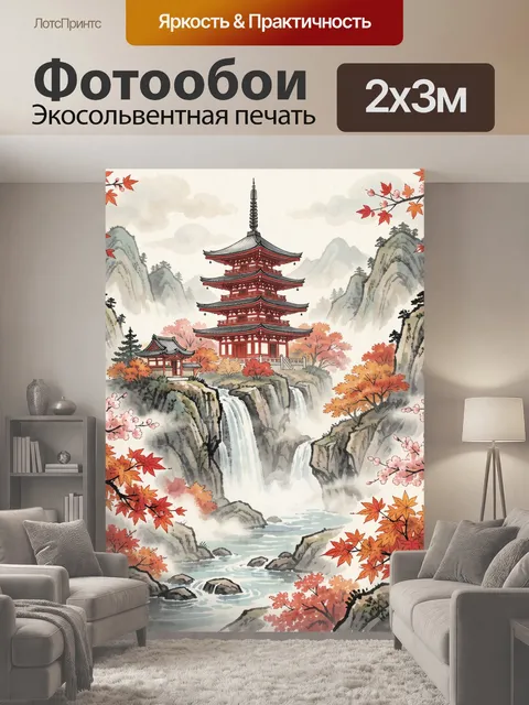 200 × 300 см · Экосольвентная печать