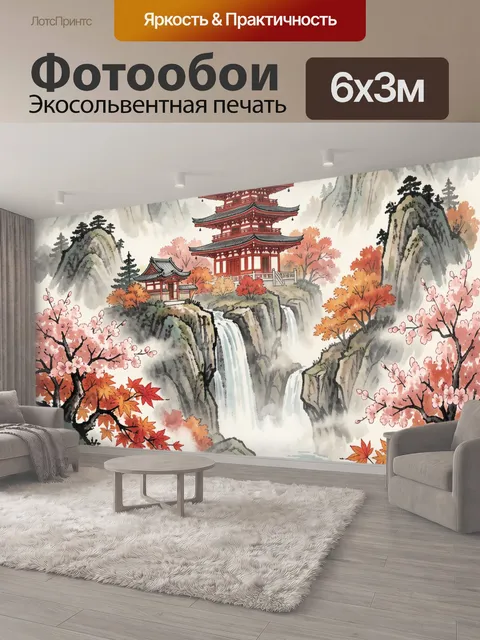 600 × 300 см · Экосольвентная печать