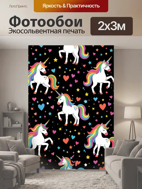200 × 300 см · Экосольвентная печать