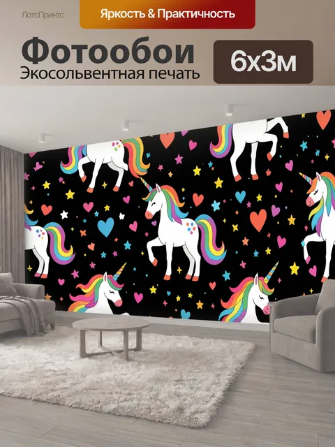 600 × 300 см · Экосольвентная печать