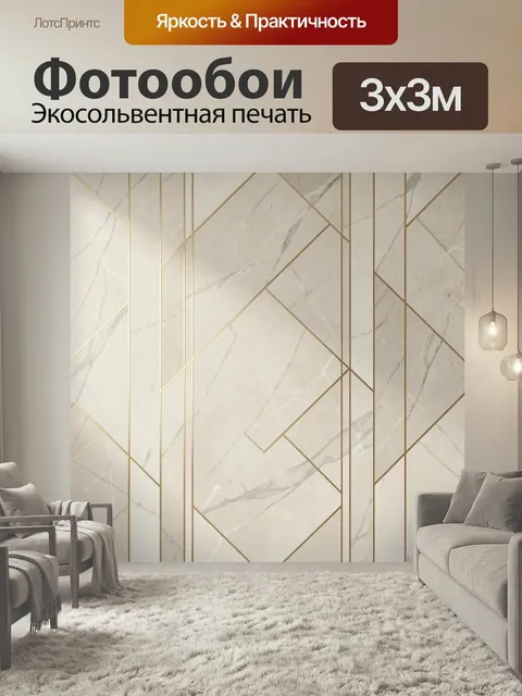 Фотообои Мраморный фон с золотой геометрией. Нежная бежевая мраморная поверхность с тонкими серыми прожилками, дополне…