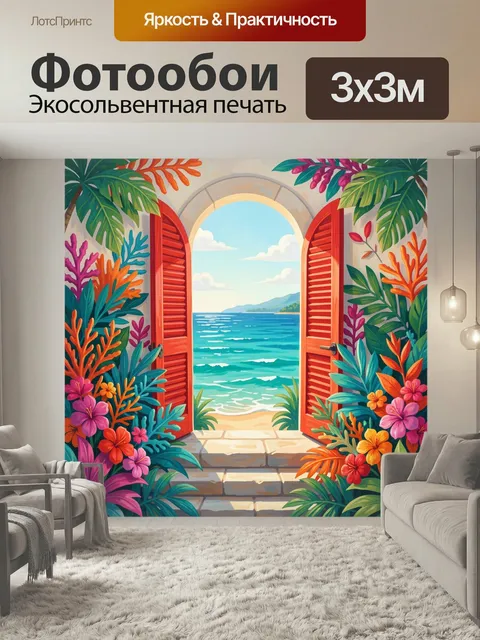 Фотообои Тропический вид на море