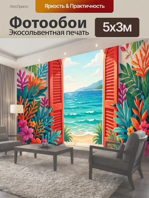Фотообои Тропический вид на море
