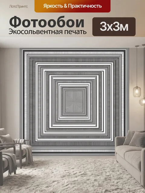 Фотообои Концентрические прямоугольные линии