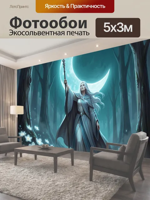 Фотообои Лунная волшебница в лесу