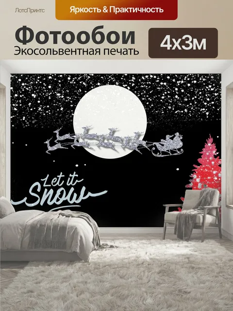 400 × 300 см · Экосольвентная печать
