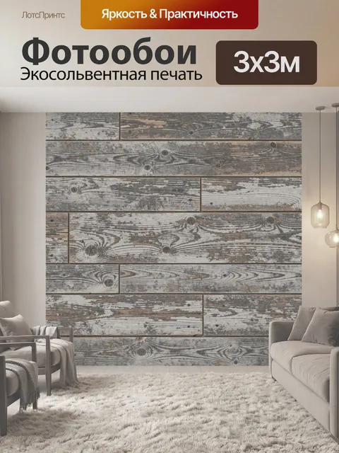 Фотообои Состаренные серо-коричневые доски