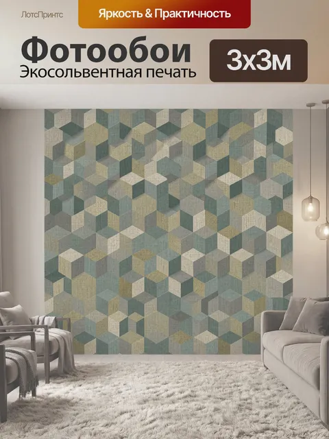 Фотообои Геометрический кубический паттерн