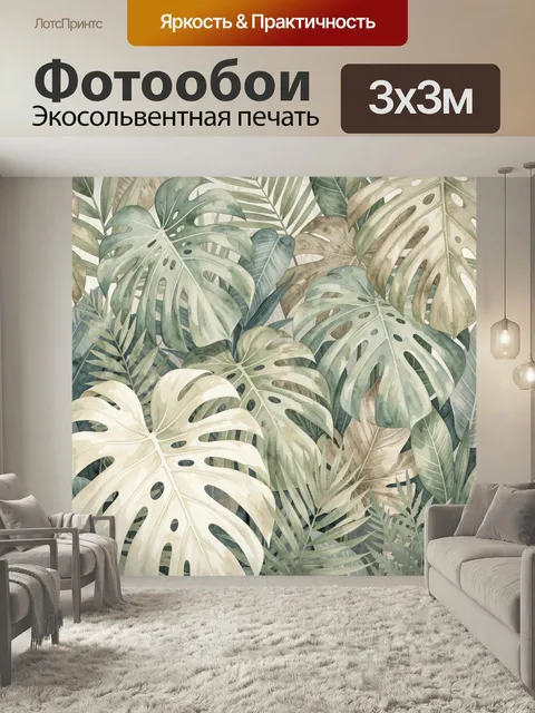 Фотообои Тропические листья в акварели. Нежный ботанический узор с крупными пальмовыми и монстерными листьями, выполне…