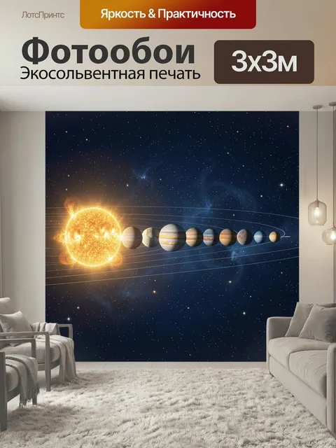 Фотообои Солнечная система в космосе. Футуристическая космическая композиция с яркой звездой, планетами на орбитах и г…