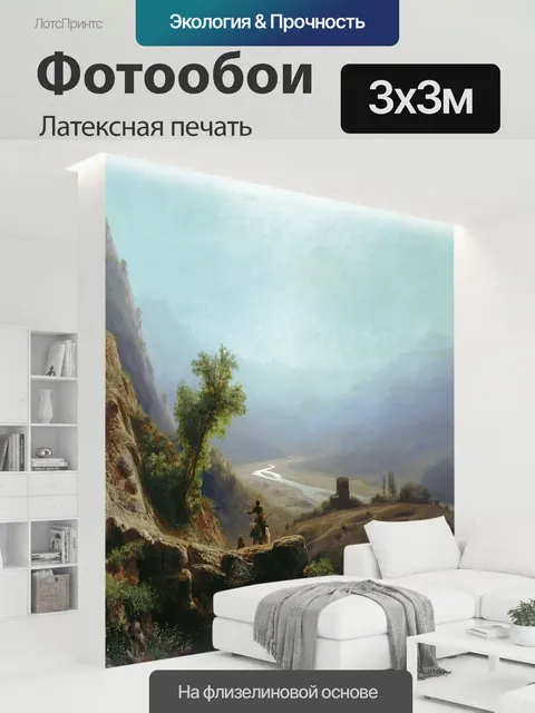 300 × 300 см · Латексная печать