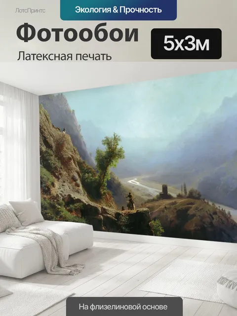 500 × 300 см · Латексная печать