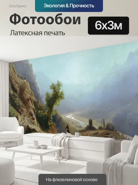 600 × 300 см · Латексная печать