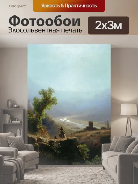 200 × 300 см · Экосольвентная печать