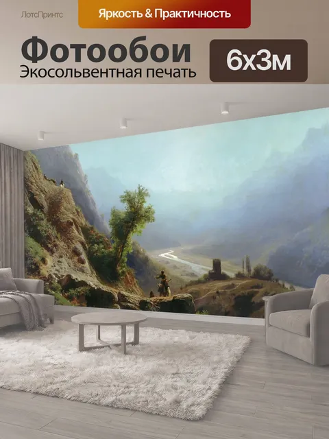 600 × 300 см · Экосольвентная печать