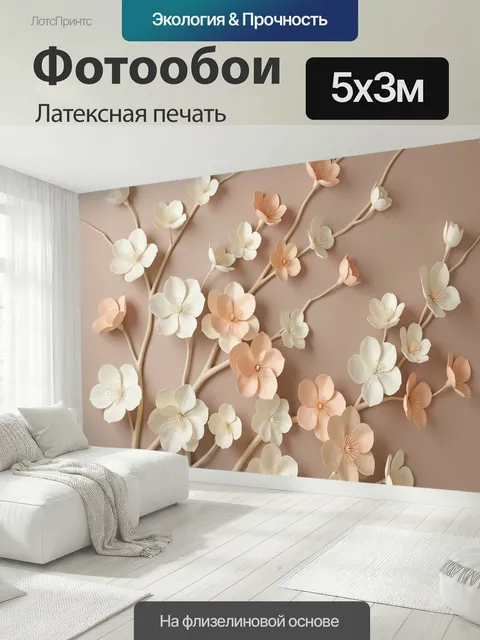 500 × 300 см · Латексная печать