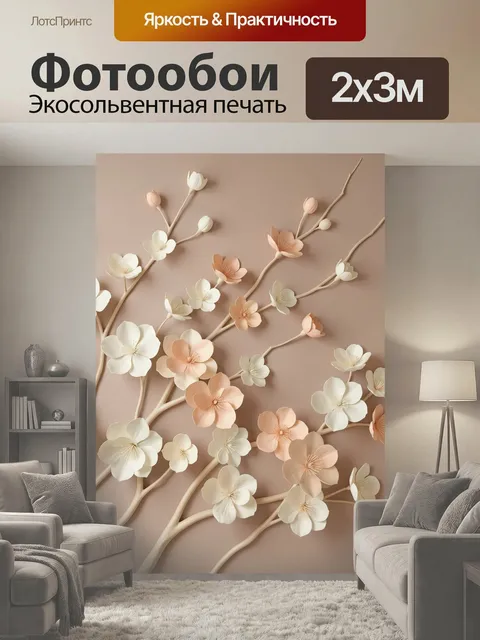 200 × 300 см · Экосольвентная печать