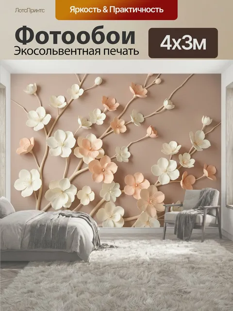 400 × 300 см · Экосольвентная печать