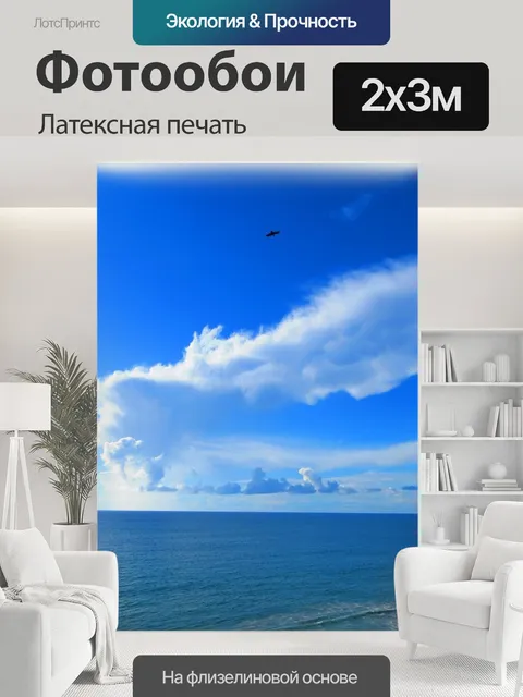 200 × 300 см · Латексная печать