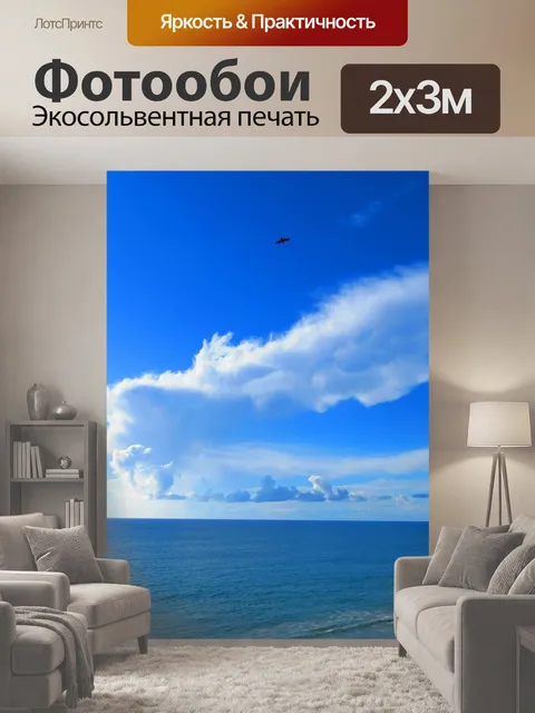 200 × 300 см · Экосольвентная печать