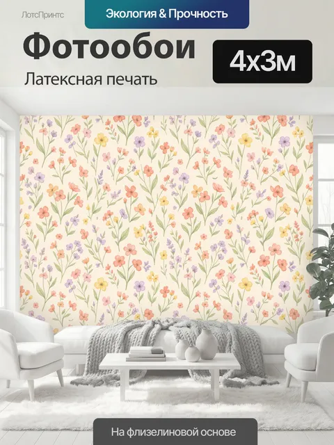 400 × 300 см · Латексная печать