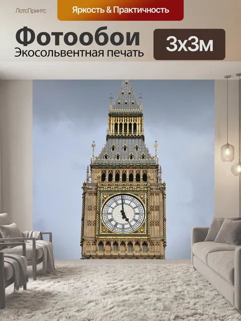 Фотообои Архитектуры, часы, башня