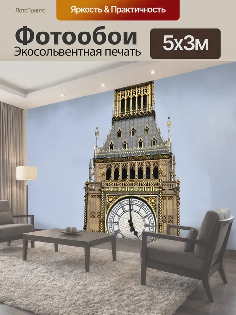 Фотообои Архитектуры, часы, башня