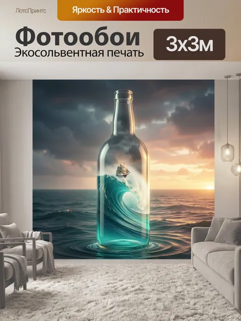 Фотообои Корабль в бутылке на море. Фантазийная морская сцена в реалистичном стиле: стеклянный сосуд с волной и парусн…