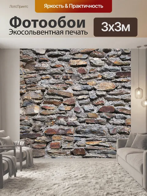 Фотообои Стена, каменная стена, валуны