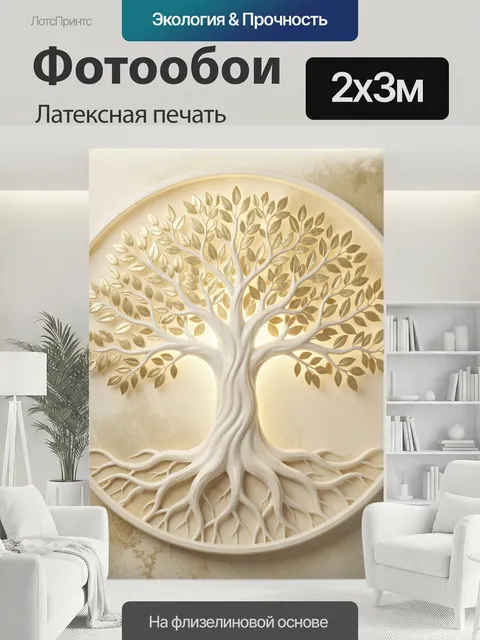 200 × 300 см · Латексная печать