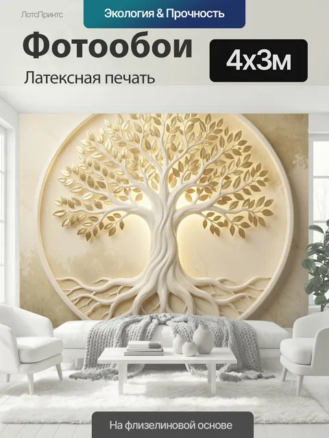 400 × 300 см · Латексная печать