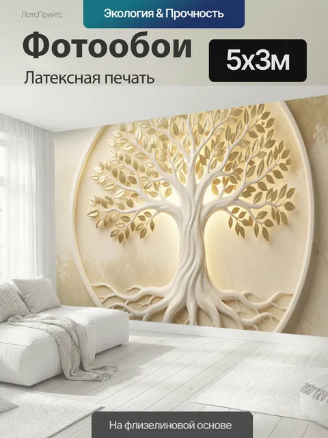 500 × 300 см · Латексная печать