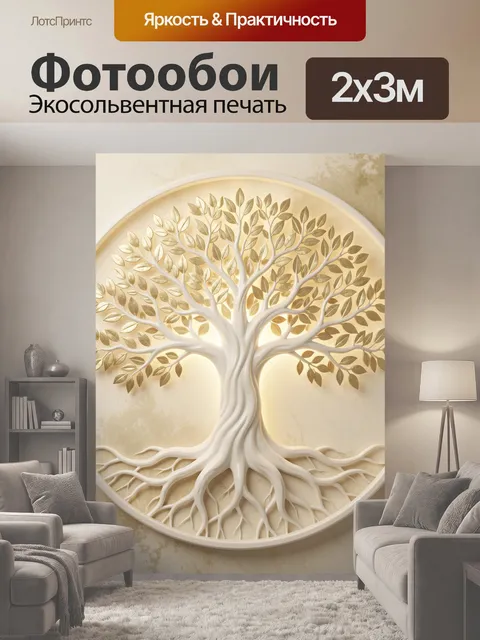 200 × 300 см · Экосольвентная печать