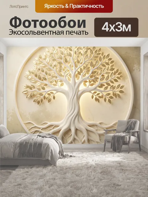 400 × 300 см · Экосольвентная печать
