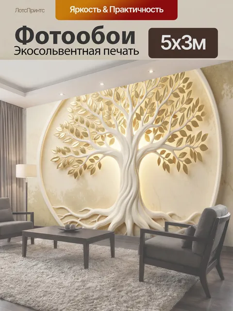 500 × 300 см · Экосольвентная печать