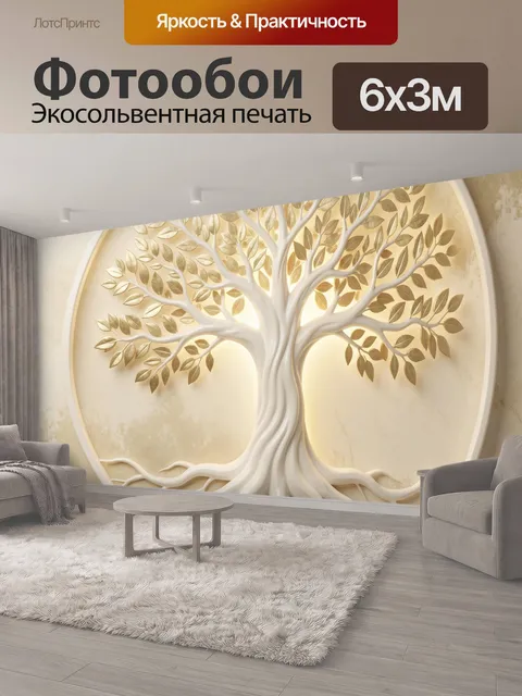 600 × 300 см · Экосольвентная печать