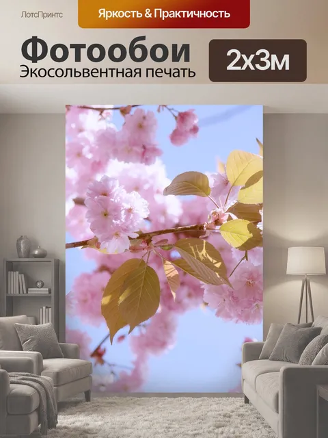 200 × 300 см · Экосольвентная печать