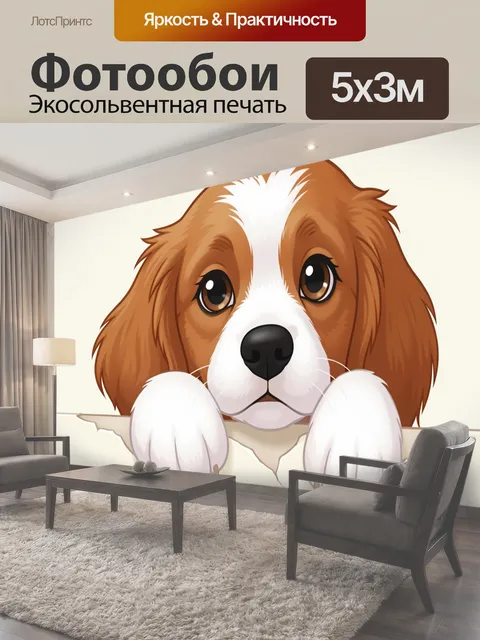 Фотообои Щенок спаниеля у края